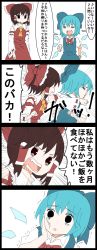 Rule 34 | 2girls, 4koma, :d, = =, abuse, ascot, blue bow, blue dress, blue hair, bow, bowtie, brown hair, cirno, comic, detached sleeves, dress, hair bow, hair tubes, hakurei reimu, highres, jetto komusou, multiple girls, music, open mouth, punching, red bow, red skirt, red vest, short hair, singing, skirt, smile, tearing up, tears, touhou, translation request, trembling, wings