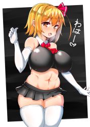 Rule 34 | 1girl, adapted costume, aged up, alternate breast size, bare shoulders, black background, black skirt, blonde hair, blush, breasts, breath, brown eyes, cowboy shot, detached collar, elbow gloves, gloves, hair ribbon, hand up, haruka (haruka channel), heart, heart-shaped pupils, highres, large breasts, looking at viewer, microskirt, navel, open mouth, pleated skirt, red neckwear, red ribbon, ribbon, rumia, skindentation, skirt, smile, solo, stomach, symbol-shaped pupils, thick thighs, thighhighs, thighs, touhou, white gloves, white thighhighs