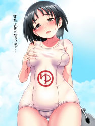 Rule 34 | 1girl, alternate breast size, black hair, blue sky, breasts, brown eyes, cameltoe, cloud, commentary request, cowboy shot, head tilt, highres, kantai collection, maru-yu (kancolle), one-piece swimsuit, parted bangs, school swimsuit, short hair, sky, small breasts, solo, standing, swimsuit, thigh gap, translation request, tussy, white one-piece swimsuit, white school swimsuit