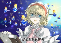 Rule 34 | 1girl, alice margatroid, anime coloring, blonde hair, blue eyes, book, bow, capelet, dress, hair bow, hairband, long hair, ribbon, shanghai doll, short hair, smile, solo, subtitled, touhou, translation request, yagimiwa