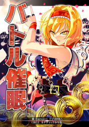 Rule 34 | alice margatroid, belt, blonde hair, chain, coin, comic, commentary request, cover, frills, highres, looking at viewer, mind control, money, petals, touhou, translation request, warugaki (sk-ii)