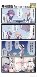 Rule 34 | !?, 4girls, 4koma, azur lane, bare shoulders, blunt bangs, bouncing breasts, breast press, breasts, chinese text, comic, commentary, english commentary, flying sweatdrops, green eyes, highres, huge breasts, illustrious (azur lane), javelin (azur lane), juno (azur lane), multiple girls, pink hair, ponytail, purple hair, simplified chinese text, sirius (azur lane), translated, twintails, weibo watermark, white hair, xiujia yihuizi