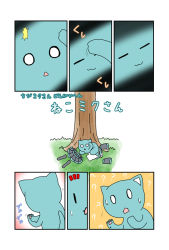 Rule 34 | :3, ?, cat, chibi miku, chibi miku (cat), comic, hatsune miku, minami (colorful palette), o o, silent comic, sweat, tree, vocaloid