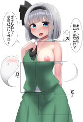 Rule 34 | 1girl, arm behind back, black hairband, blue eyes, blunt bangs, breasts, commentary request, green skirt, green vest, grey hair, hairband, highres, konpaku youmu, konpaku youmu (ghost), large breasts, looking at viewer, nipples, open mouth, shirt, short hair, short sleeves, simple background, skirt, solo, speech bubble, touhou, translation request, vest, white background, white shirt, youmu-kun